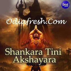 Tini Akshayara Mahima Suna He Suna